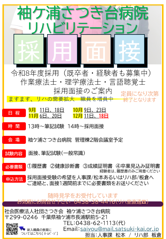 リハビリ職　新卒採用　面接日程変更のお知らせ（令和8年度採用）