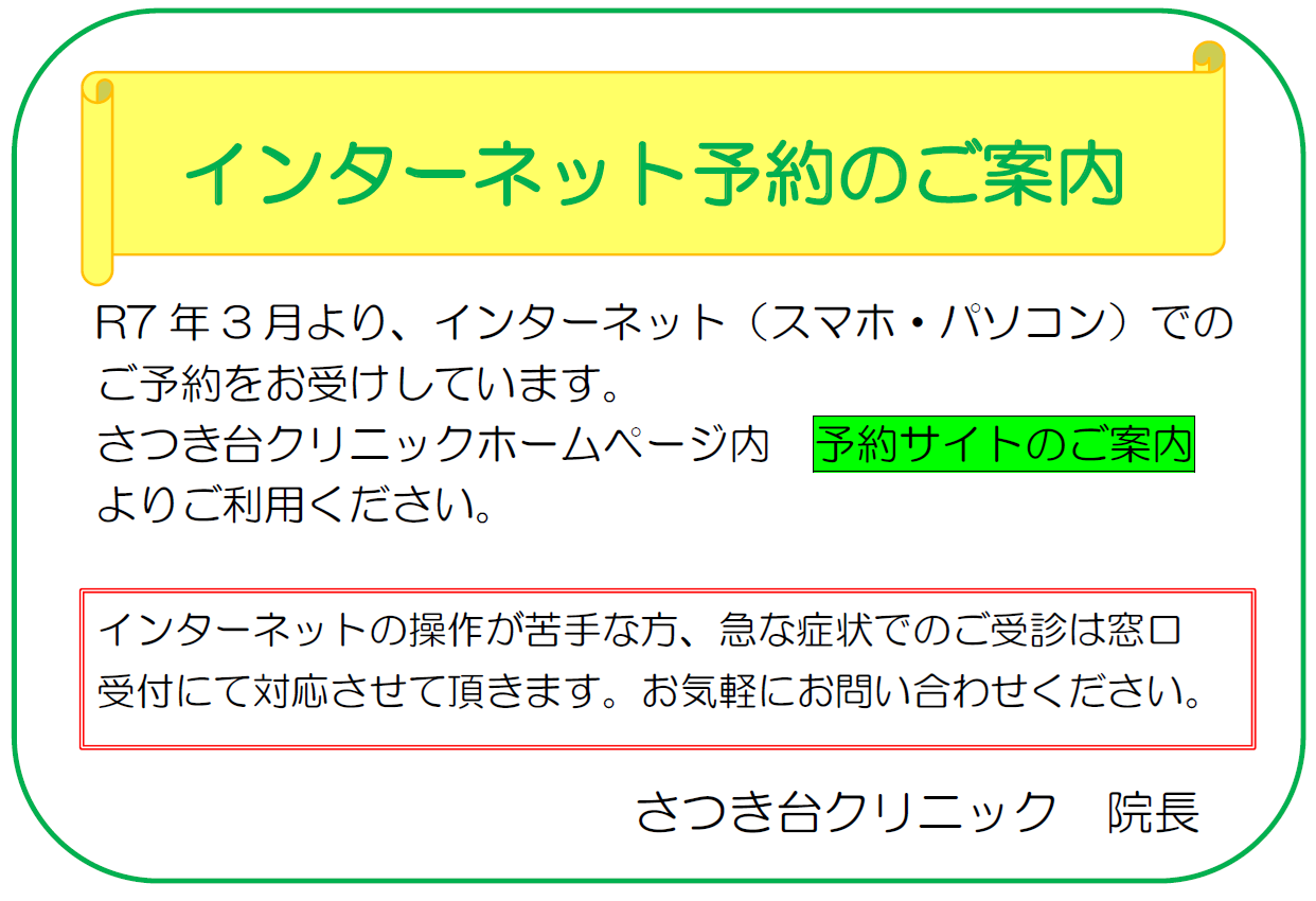 さつき台クリニック