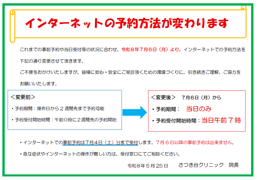 インターネット予約方法変更のお知らせ
