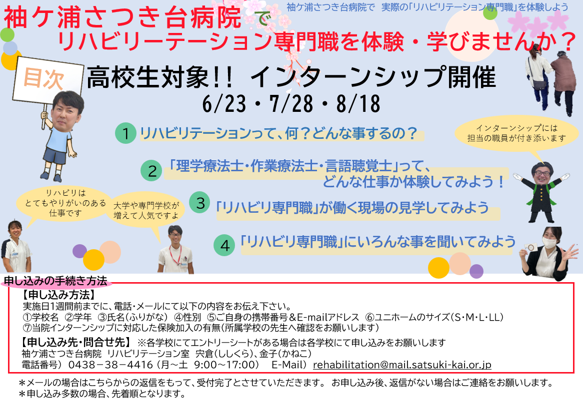リハビリテーション専門職　インターンシップ開催のお知らせ